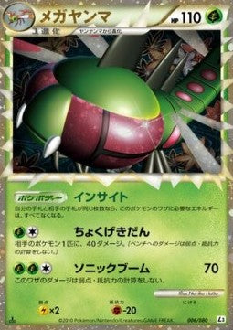 Yanmega - Clash at the Summit (Ultra Rare) [L3-006]