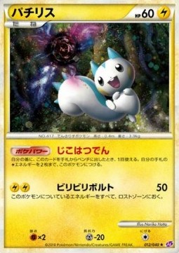 Pachirisu - Lost Link (Holo Rare) [LL-012]