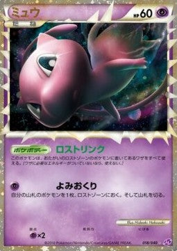 Mew - Lost Link (Ultra Rare) [LL-018]