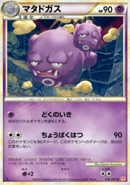 Weezing - HeartGold Collection (Rare) [L1HG-036]