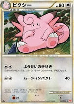 Clefable - HeartGold Collection (Holo Rare) [L1HG-051]