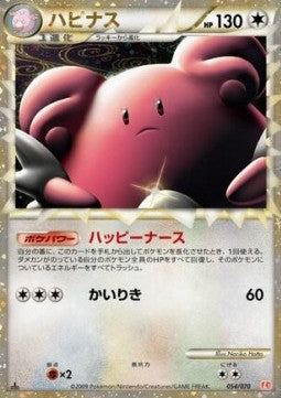 Blissey - HeartGold Collection (Ultra Rare) [L1HG-054]