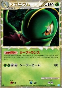 Meganium - SoulSilver Collection (Ultra Rare) [L1SS-009]