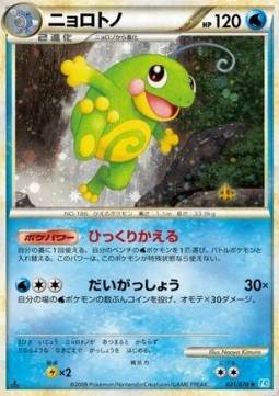 Politoed - SoulSilver Collection (Holo Rare) [L1SS-021]