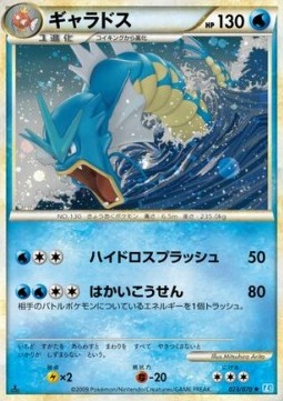 Gyarados - SoulSilver Collection (Holo Rare) [L1SS-023]