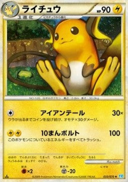 Raichu - SoulSilver Collection (Holo Rare) [L1SS-033]