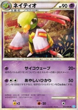 Xatu - SoulSilver Collection (Holo Rare) [L1SS-043]