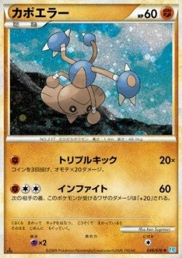 Hitmontop - SoulSilver Collection (Holo Rare) [L1SS-049]