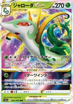 Serperior V ASTRO - Incandescent Arcana (Triple Rare) [s11a-006]