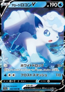 Vulpix di Alola V - Incandescent Arcana (Double Rare) [s11a-022]