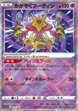 Alakazam Lucente - Incandescent Arcana (Kagayaku) [s11a-031]