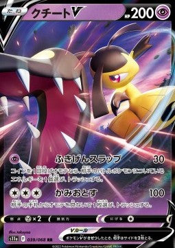 Mawile V - Incandescent Arcana (Double Rare) [s11a-039]