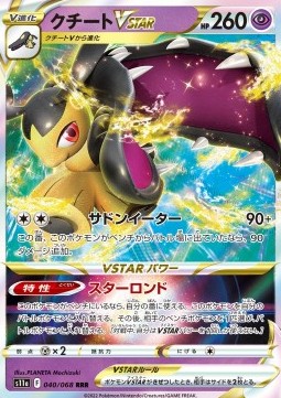Mawile V ASTRO - Incandescent Arcana (Triple Rare) [s11a-040]