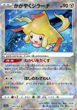 Jirachi Lucente - Incandescent Arcana (Kagayaku) [s11a-045]
