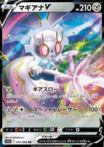 Magearna V - Incandescent Arcana (Double Rare) [s11a-051]