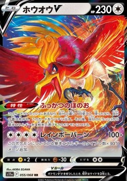 Ho-Oh V - Incandescent Arcana (Double Rare) [s11a-055]