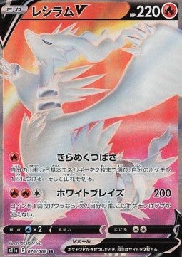 Reshiram V - Incandescent Arcana (Secret Rare) [s11a-076]