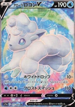 Vulpix di Alola V - Incandescent Arcana (Secret Rare) [s11a-077]