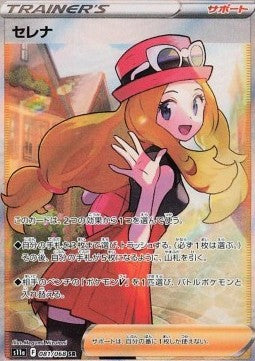 Serena - Incandescent Arcana (Ultra Rare) [s11a-081]