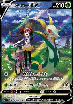 Serperior V - Incandescent Arcana (Character Super Rare) [s11a-084]