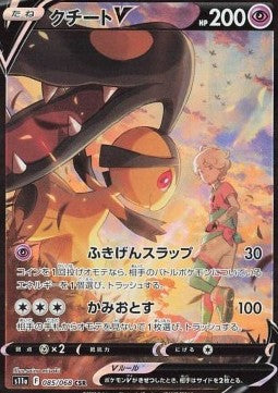 Mawile V - Incandescent Arcana (Character Super Rare) [s11a-085]