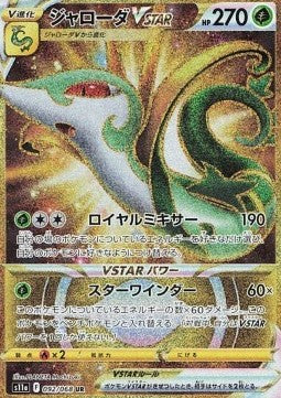 Serperior V ASTRO - Incandescent Arcana (Secret Rare) [s11a-092]