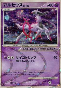 Arceus Lv.100 - Arceus LV.X Deck: Lightning & Psychic (Fixed) [ALP-008]