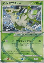Arceus Lv.100 - Arceus LV.X Deck: Grass & Fire (Fixed) [AGF-005]