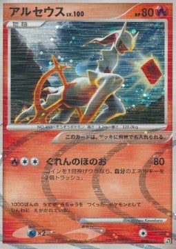 Arceus Lv.100 - Arceus LV.X Deck: Grass & Fire (Fixed) [AGF-008]