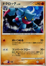 Toxicroak Lv.44 - Advent of Arceus (Holo Rare) [Pt4-057]