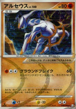 Arceus Lv.100 - Advent of Arceus (Holo Rare) [Pt4-058]