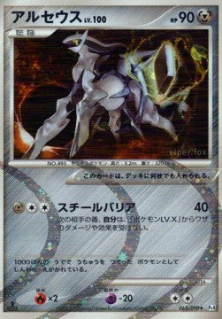 Arceus Lv.100 - Advent of Arceus (Holo Rare) [Pt4-065]