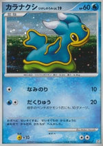 Shellos Mare Est Lv.19 - Regigigas LV.X Collection Pack (Fixed) [PtR-004]