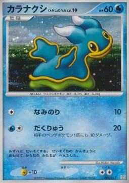 Shellos Mare Est Lv.19 - Regigigas LV.X Collection Pack (Fixed) [PtR-004]