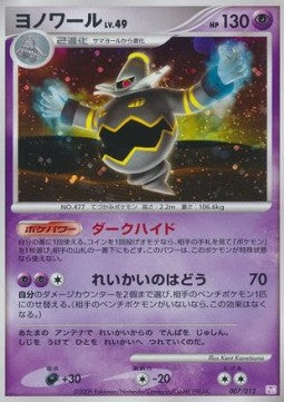 Dusknoir Lv.49 - Mewtwo LV.X Collection Pack (Fixed) [PtM-007]