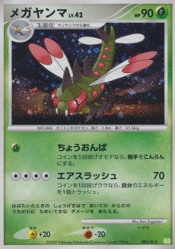 Yanmega Lv.42 - Shaymin LV.X Collection Pack (Fixed) [PtS-002]