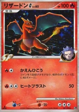 Charizard  Lv.65 - Charizard SP Half Deck (Fixed) [PtC-001]