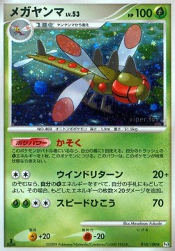 Yanmega Lv.53 - Beat of the Frontier (Holo Rare) [Pt3-010]