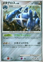 Metagross Lv.68 - Beat of the Frontier (Holo Rare) [Pt3-070]