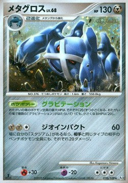 Metagross Lv.68 - Beat of the Frontier (Holo Rare) [Pt3-070]