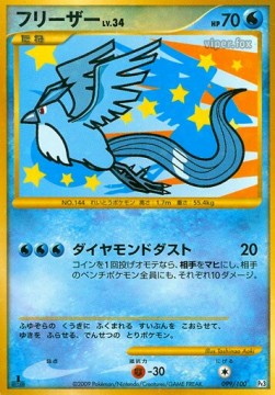 Articuno Lv.34 - Beat of the Frontier (Ultra Rare) [Pt3-099]