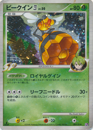 Vespiquen  Lv.50 - Gallade SP Half Deck (Fixed) [PtGL-003]