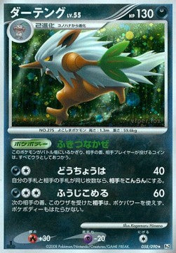 Shiftry Lv.55 - Bonds to the End of Time (Holo Rare) [Pt2-058]