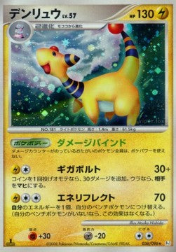 Ampharos Lv.57 - Galactic's Conquest (Holo Rare) [Pt1-036]