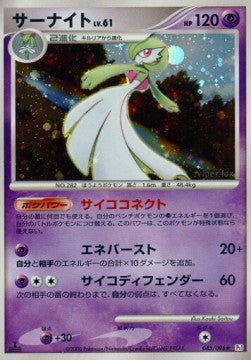 Gardevoir Lv.61 - Galactic's Conquest (Holo Rare) [Pt1-045]