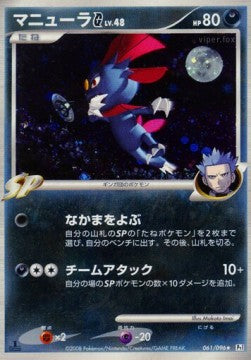 Weavile  Lv.48 - Galactic's Conquest (Holo Rare) [Pt1-061]