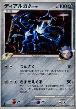 Dialga  Lv.79 - Galactic's Conquest (Holo Rare) [Pt1-065]