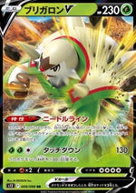 Chesnaught V - Paradigm Trigger (Double Rare) [s12-009]