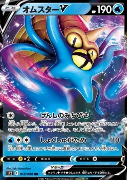 Omastar V - Paradigm Trigger (Double Rare) [s12-018]