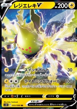 Regieleki V - Paradigm Trigger (Double Rare) [s12-033]
